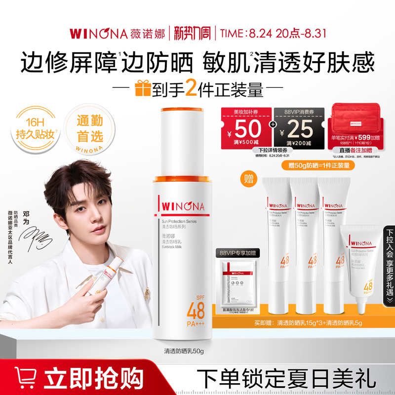 Winona Clear Sunscreen Lotion for Sensitive Skin, Refreshing for Oily Skin, Suitable for Female Students, Commuting, Outdoor Use, Body and Face Protection