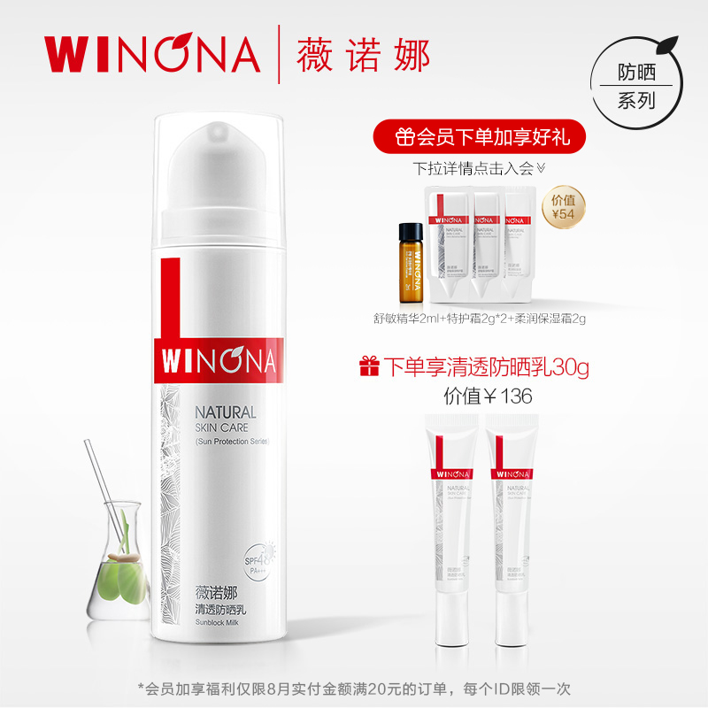 Winona Clear Sunscreen 50g SPF48 PA Sensitive Skin cream Student outdoor UV protection