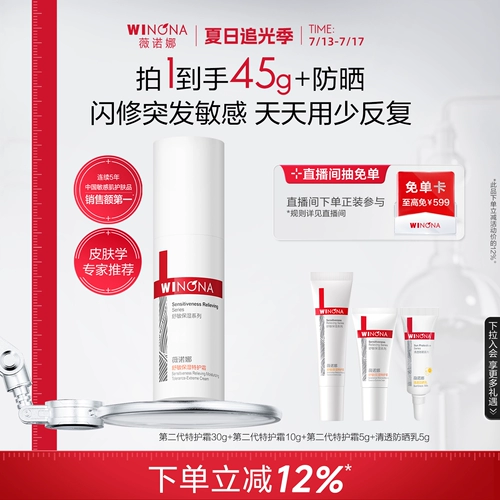 Увлажняющий восстанавливающий крем для чувствительной кожи, второе поколение