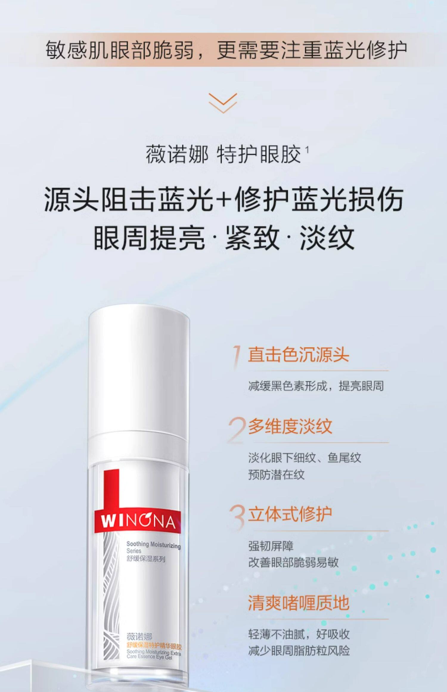 WINONA 薇诺娜 舒缓保湿特护精华眼胶 20g 天猫优惠券折后￥29包邮（￥200-171）