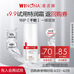 Winona Soothing Special Care Moisturizing Cream 5g Special Moisturizing Cream Dry Sensitive Repair Barrier Cream