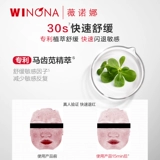 [U First Live образец] Winona успокаивает крем для специального ухода 5 г сухой чувствительность крем
