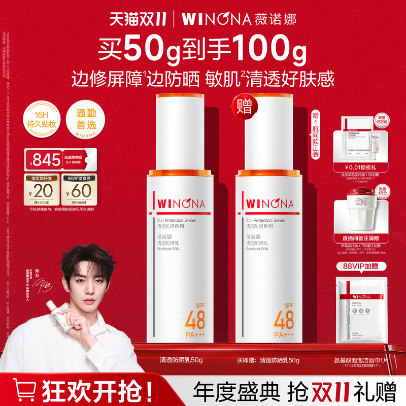 【Double 11 Ready Stock】Winona Clear Sunscreen for Sensitive Skin, Suitable for Commuting, Outdoor Activities, Body and Face, Isolation for Students 【Double 11 Ready Stock】Winona Clear Sunscreen for Sensitive Skin, Suitable for Commuting, Outdoor Activities, Body and Face, Isolation for Students
