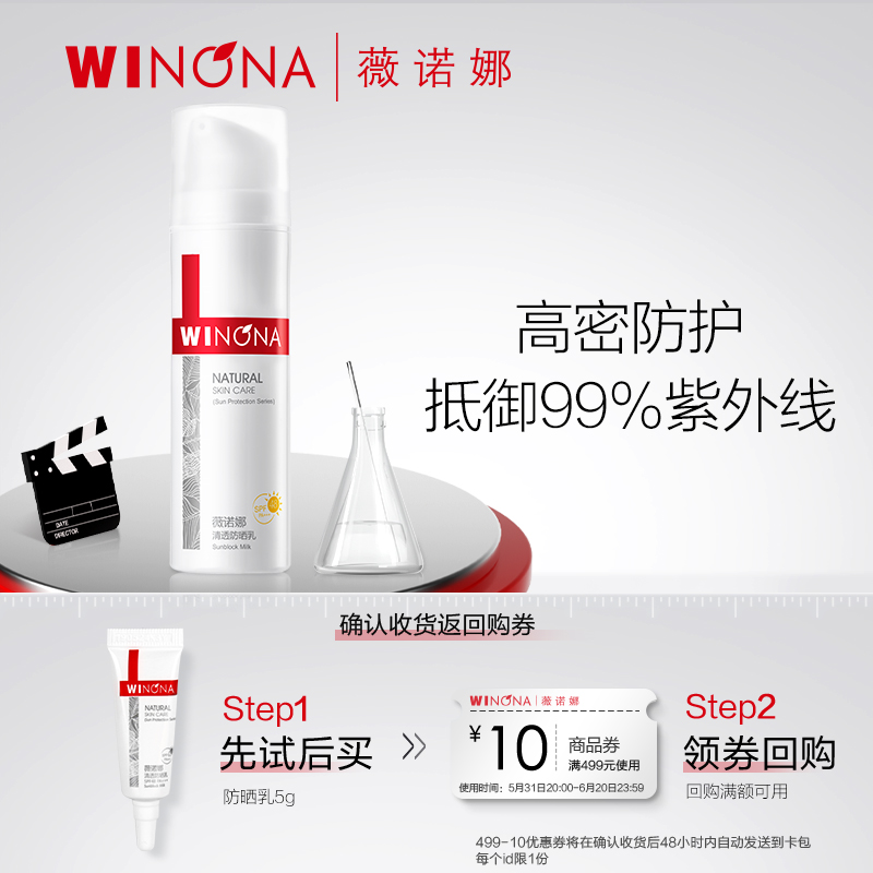 Winona Clean Sunscreen 5gSPF 48 sensitive muscle facial sunscreen training UV protection