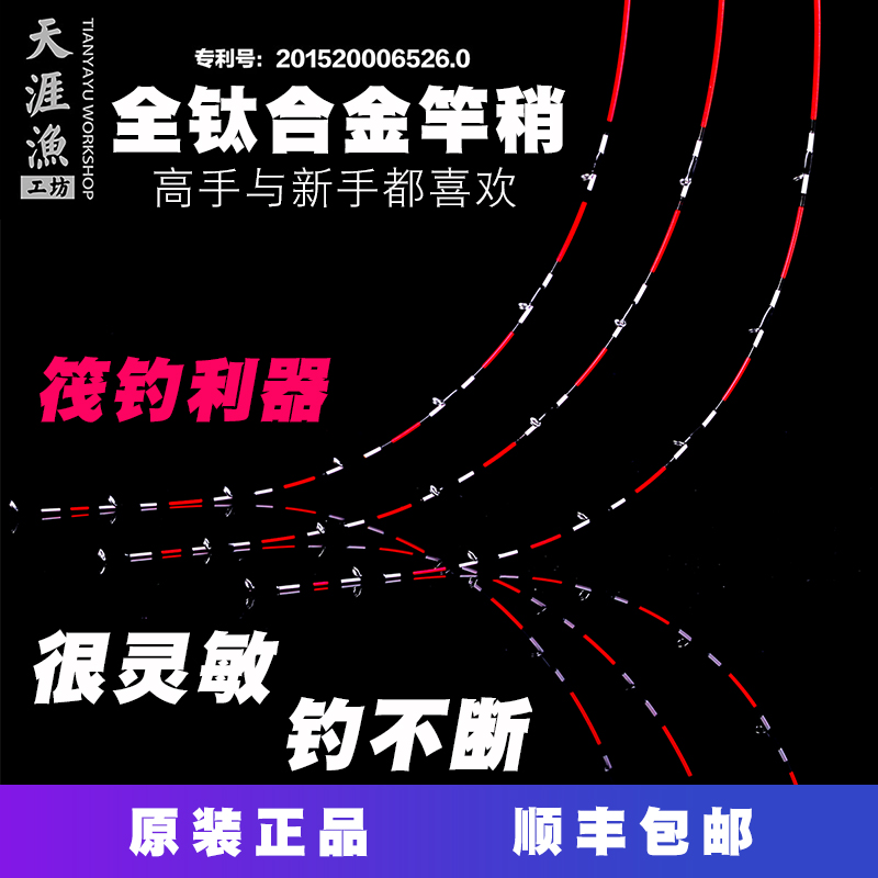 Lake ferry full titanium alloy micro-lead raft rod slightly fishing rod slightly soft tail raft rod with slightly vaxter rod tip valve rod tip-Taobao