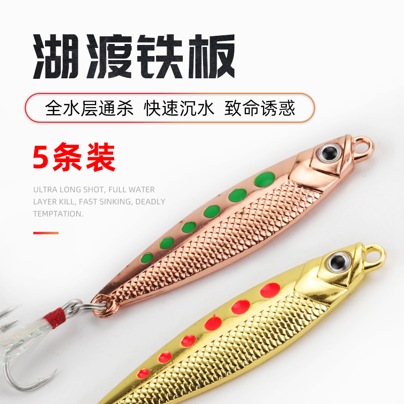 Lake ferry far throw iron plate road sub bait bulk sequin fake bait specializes in freshwater cocking mouth exclusive killing bait bait bait set