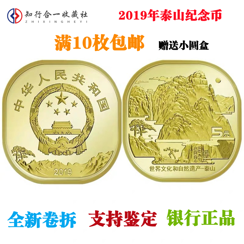 2019 Taishan commemorative coin 5 yuan whole roll unpacked cultural and natural heritage leading special-shaped coin Taishan coin