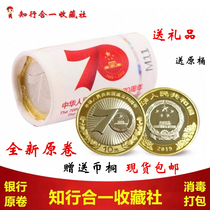 New 2019 70th Anniversary Coin Bank Original Volume 20 70th Anniversary Coins Whole Roll Coin Barrel