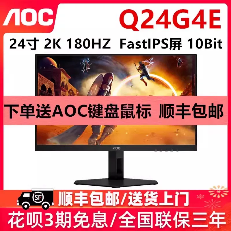 Игровой LCD монитор AOC, 24G, G4, 24 дюйма, 180 Гц, высокочастотный экран