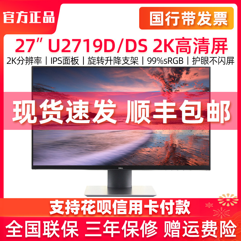 Dell Dell U2719DS 27-inch 2K resolution IPS U2722DX upgrade