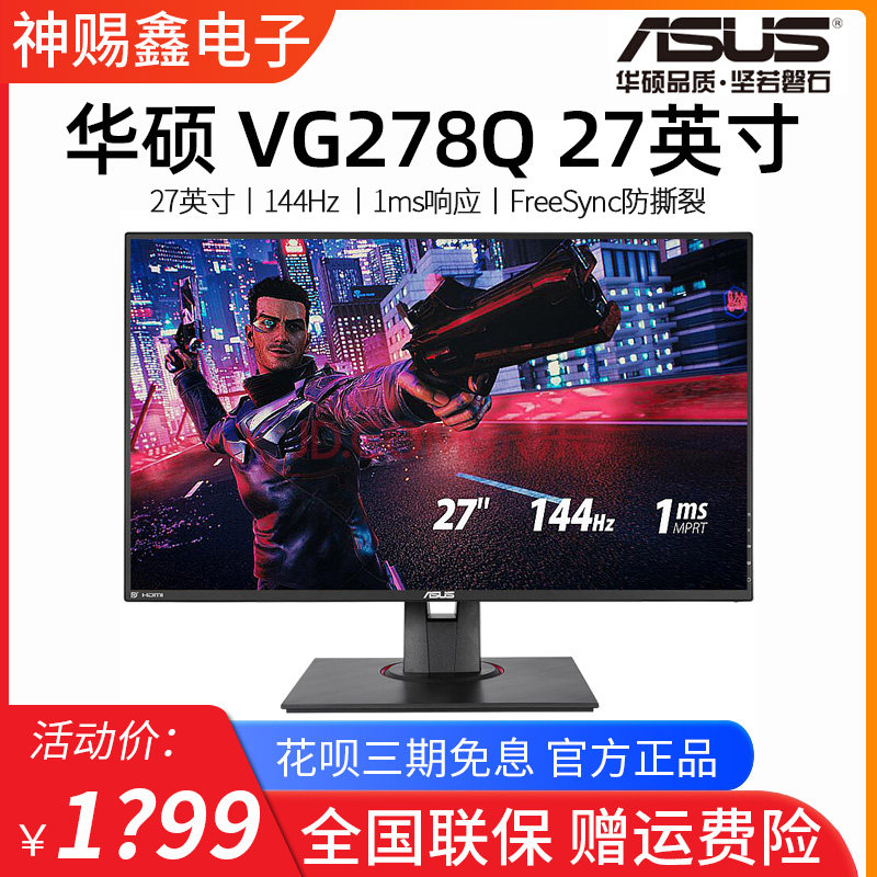 Asus Watson's VG278Q 27 inch 1MS144HZ electric race display DVI DP eating chicken liver Shun Feng