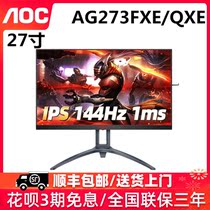 AOC Love attack III27 inch 144Hz IPS 2K display 1Ms display AG273FXE AG273QXE