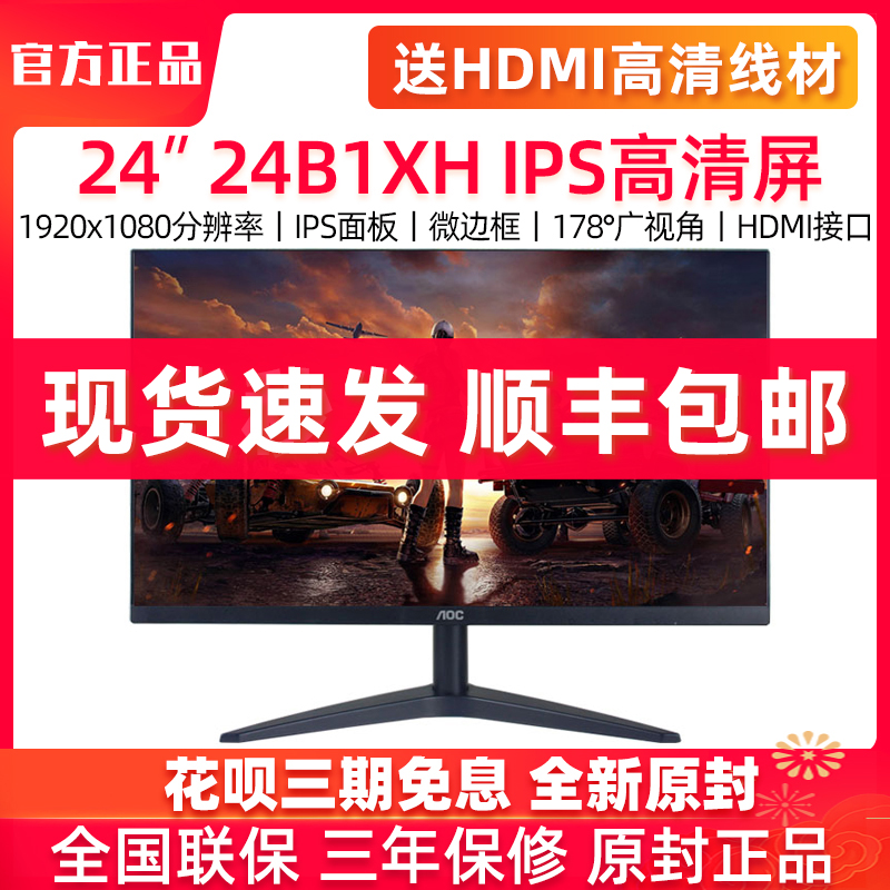 AOC computer screen 24 inch 24B1XH desktop game eating chicken HDMI borderless LCD monitor IPS