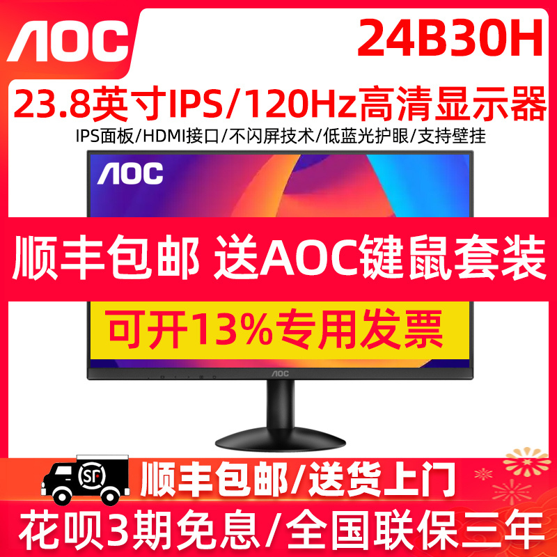 Aoc Computer Display 24inch 24B30H 120Hz Desktop HDMI Borderless Lcd Display Ips Screen