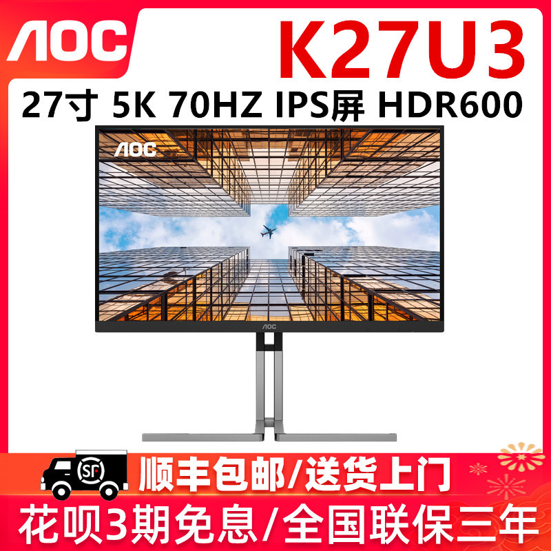 Aoc K27U3 27inch 10Bit Calman-Level Color Calibration 96W Typec 5K Primary Color Hardware Calibration