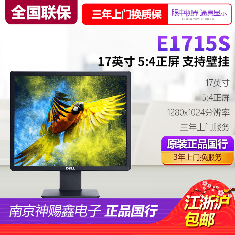 Dell Dell E1715S 17 inch Full HD 5:4 front screen anti-glare LED LCD display Commercial