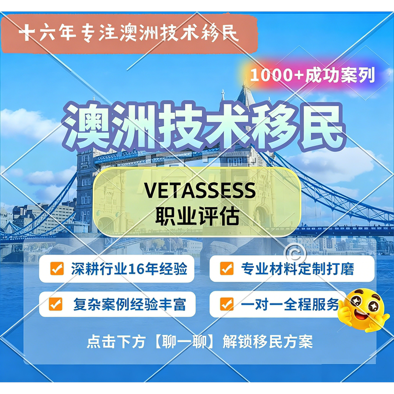 Australian Technical Immigration Vetassess Career Assessment DIY Application Writing Consultation Professional Guidance Complete Submission Package Australian Technical Immigration Vetassess Career Assessment DIY Application Writing Consultation Professional Guidance Complete Submission Package