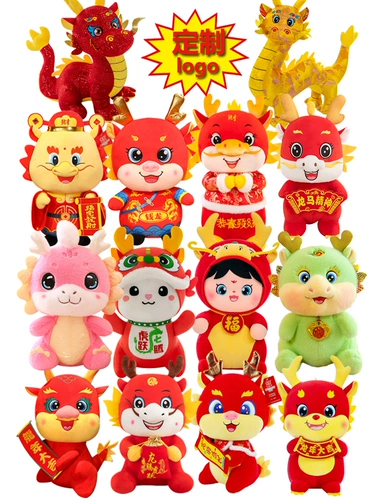 Талисман, плюшевая кукла, игрушка, чай Цимень Хун Ча, 2024 года, талисман года, подарок на день рождения, с печатью вашего логотипа
