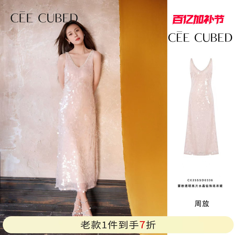 Zhou Fang's Same Style Cee Cubed Matte Pink Transparent Sequin Crystal Embellished Dress V-Neck Gown 2025 New Model