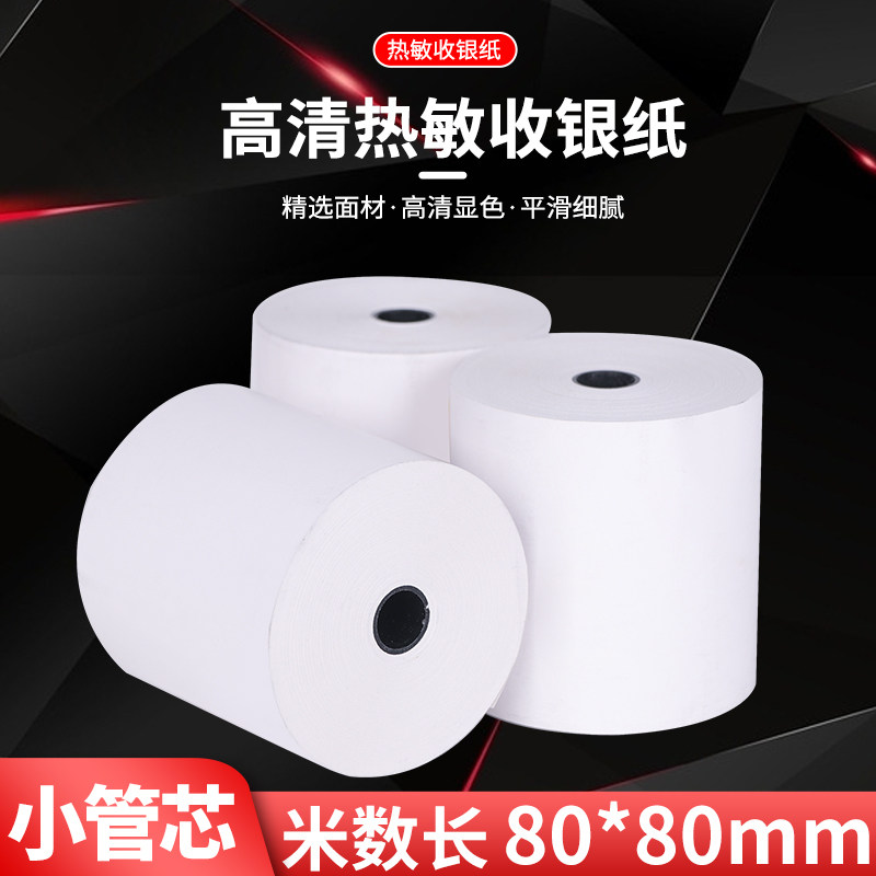 Rear chef 80m cashier silver paper 80x80 Thermal sensitive paper 80x60 hot sensitive paper 58 beauty group takeaway small ticket paper 57x50 -Taobao