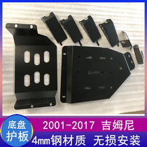 Suitable for 07-17 Jimney body chassis under the skid plate transfer case ox leg shock tank skid plate four-piece set