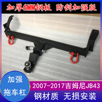 Suitable for 07-17 Jimney back bar short bar Jimney modified trailer bar with trailer arm modification accessories