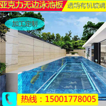 Pas de piscine marginale transparente villa Acrylique Folk Juku Pool Design Engineering Construction Installation Service Fabricant