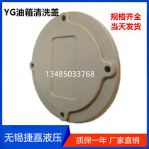 Hydraulic fuel tank cleaning cover cleaning window cleaning port YG-250 300 350 300F 400F with flange