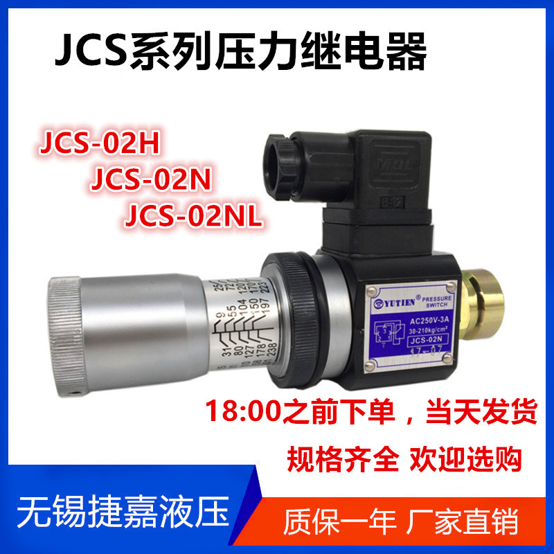 Taiwan oilfield pressure relay hydraulic oil pressure switch JCS-02H JCS-02N JCS-02NL 