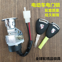 Electric Vehicle Accessories Century Lingying Wanhua 600 Battery Car Power Lock Electric Door Lock Dragon Lock Key Switch