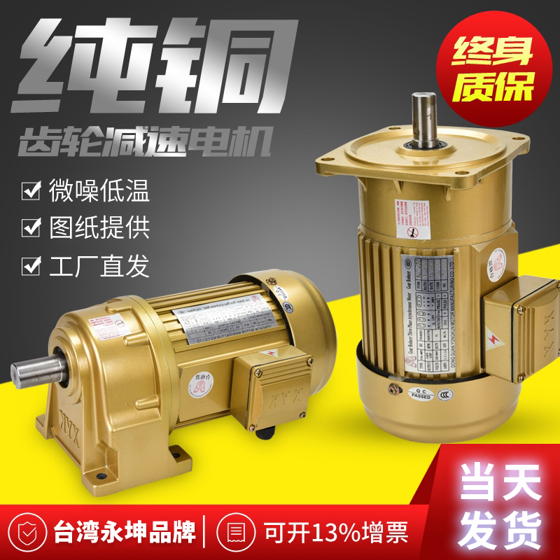 Yongkun 380V three-phase AC gear motor 400 750W vertical horizontal speed motor positive and negative adjustable