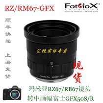 Fotodiox applicable to Mamiya Mamiya RZ67 RB67 to Fuji GFX 50R 100s adapter ring