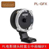 Metabones PL-GFX 转接环 适用PL电影镜头转接富士GFX100S 50S2 R