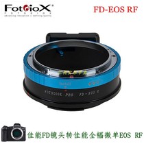 Fotodiox applicable to Canon FD lens transfer Canon EOS RF RP R5 R6 adapter ring FD-EOS R