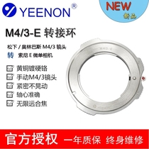 Art M43-E Applicable Olympus micro 4 3 to Sony Sony Connection Ring m4 3 NEX E