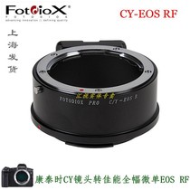 Fotodiox applicable to Contai time CY lens turn Canon EOS RF R5 R6 adapter ring CY-EOS R