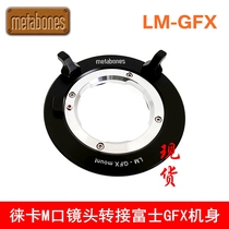 Metabones LM-GFX 转接环 适用徕卡M镜头转接富士GFX 100S 50S2 R