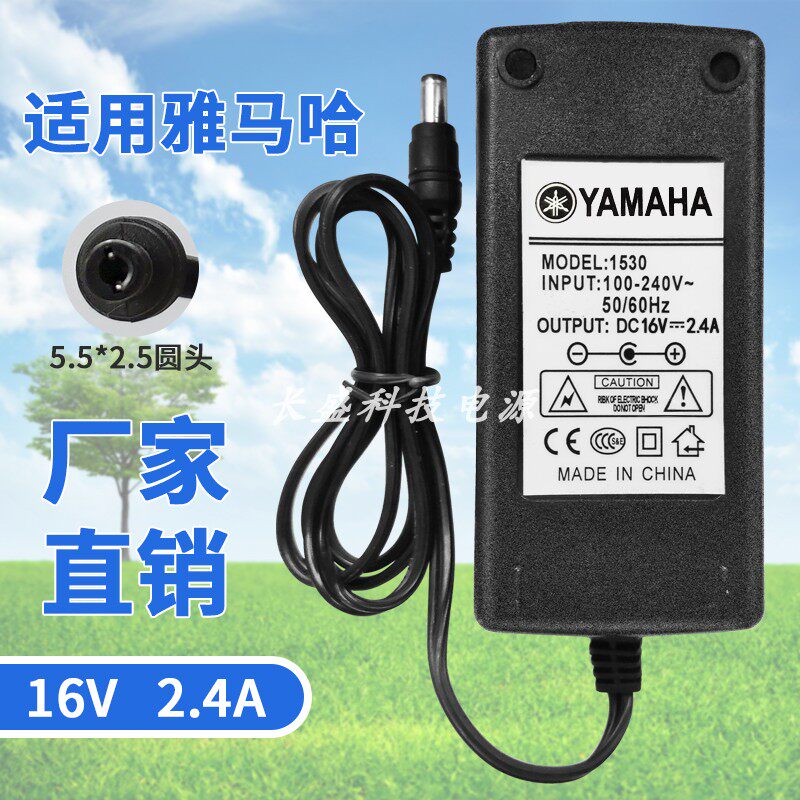 Mountain leaf electronic organ 16V2 4A power cord transformer PSR-S900 S910 S910 S550 S550 S710