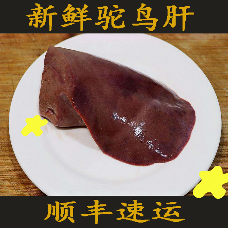 Fresh ostrich liver now kill 16 yuan 500 grams of fresh poultry Cat food raw bone and meat Camel bird liver snacks