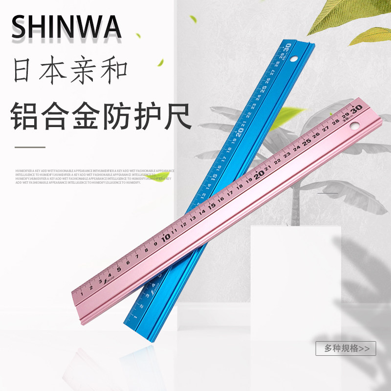 Japan affinity SHINWA ALUMINUM RULER GUIDE PROTECTIVE RULER ADVERTISING RULER DRAWING ALUMINUM ALLOY ANTI-SLIP SCRIBE-Taobao