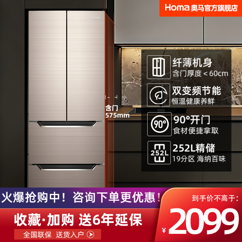 (Factory Straight Hair) Omar Refrigerator Home ultra-thin 252L Variable frequency air-cooled FROST-FREE Multidoor four doors