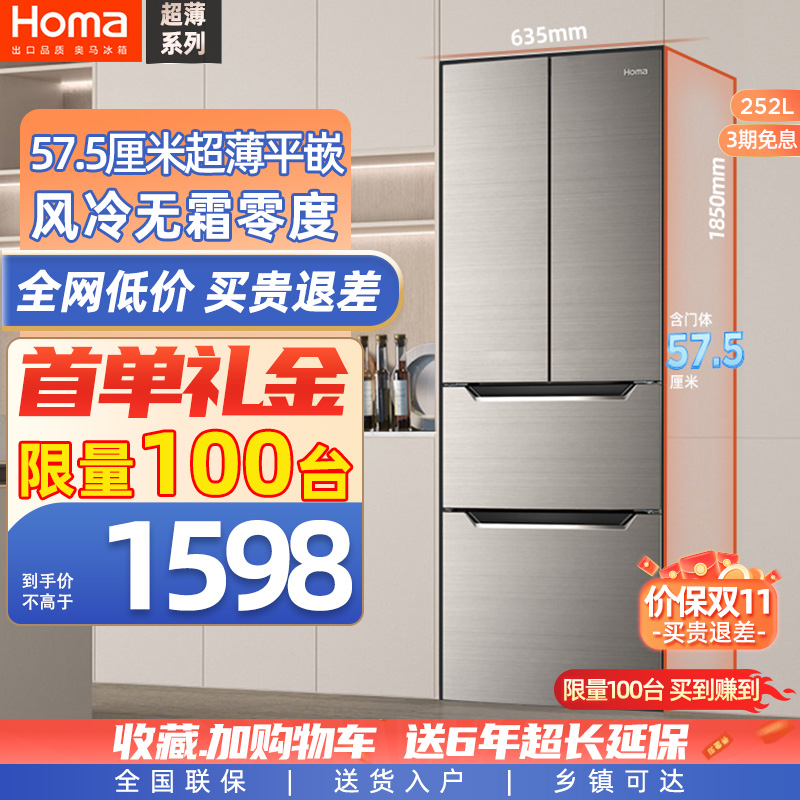 OMa 252L Refrigerator Home Fab-style multi-door double door open four doors air-cooled frost-free energy saving ultra-thin Refrigerator Mini-Taobao