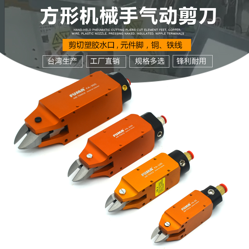 FUMA Automatic Air Scissors Square Pneumatic Pliers Angle Pneumatic Scissors Manipulator Mounted Pneumatic Scissors