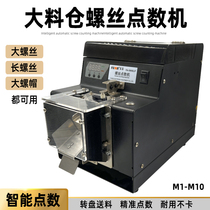 FUMA screw counting machine digital display FA590SLP automatic screw counting machine turntable feeder screw counter