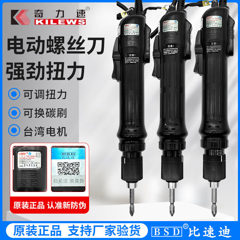 奇力速电动螺丝批P1L-TKS-2500LS 高扭力台湾制造手持式电动起子 220V可调扭力
