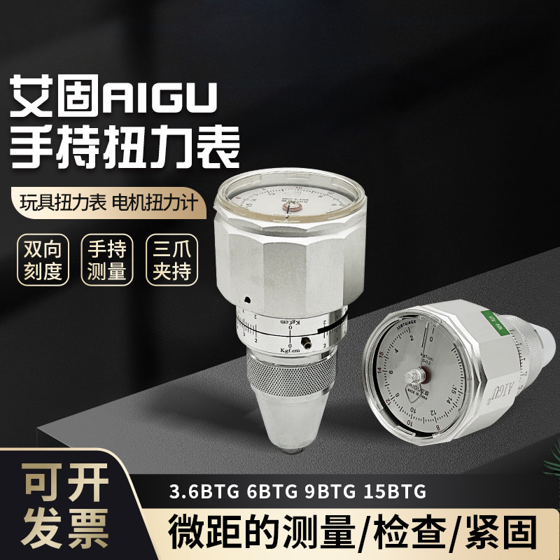 正品艾固手持式扭力计6BTG9BTG15BTGKG扭矩仪扭矩表扭力表测力计