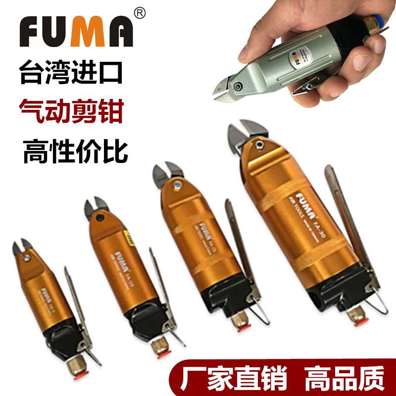 Taiwan FUMA PNEUMATIC SCISSORS GAS CUT INDUSTRIAL GRADE PLASTIC WATER PORT SCISSORS BRONZE IRON ELEMENT FEET PNEUMATIC SHEARED KNIFE HEAD