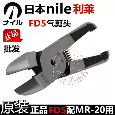 Original Japan nile Lilai FD5 gas cutting head pneumatic cutting pliers Pneumatic cutting head (with MR-20)