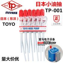 Toyo Japan Miyake Toyo Small Oil Pump TP-001 Manual Plastic Small Oil Pump Self Pumping Oil Pipe Water Pump