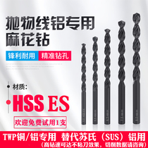 Imported copper and aluminum special drill for aluminum parabolic twist drill CNC aluminum for Sus non-ferrous metal high-speed drill